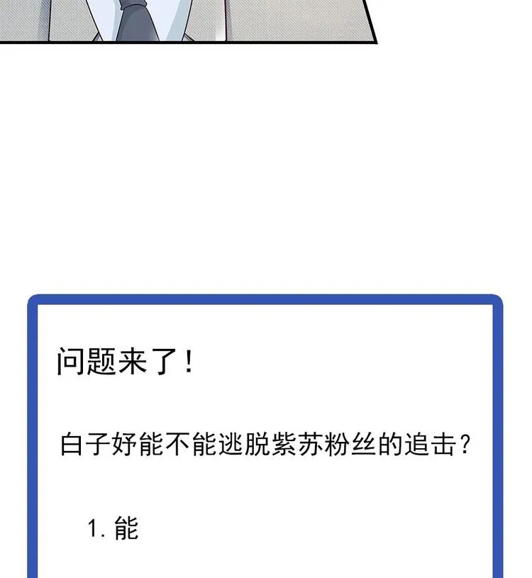 第19话 疯狂的粉丝 第41页