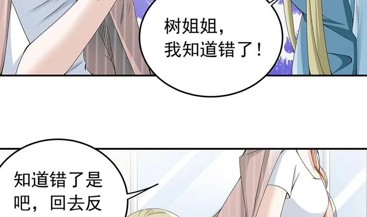 第24话 你，滚出去！ 第8页