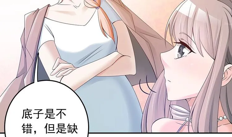 第27话 老公来善后 第41页