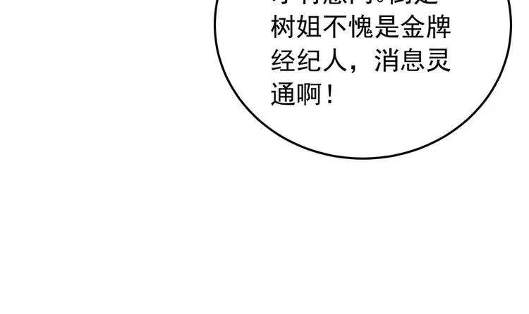第27话 老公来善后 第57页