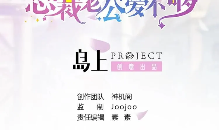第30话 老婆吃醋了！ 第3页