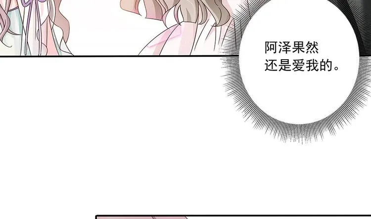 第30话 老婆吃醋了！ 第11页