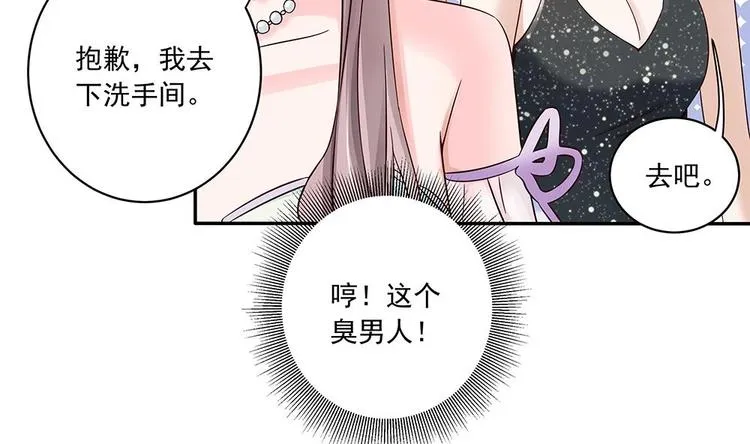第30话 老婆吃醋了！ 第13页