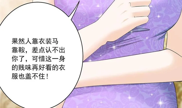 第30话 老婆吃醋了！ 第35页