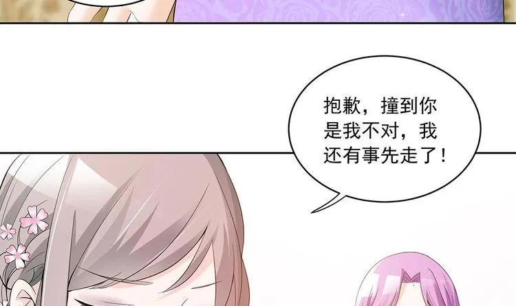 第30话 老婆吃醋了！ 第36页