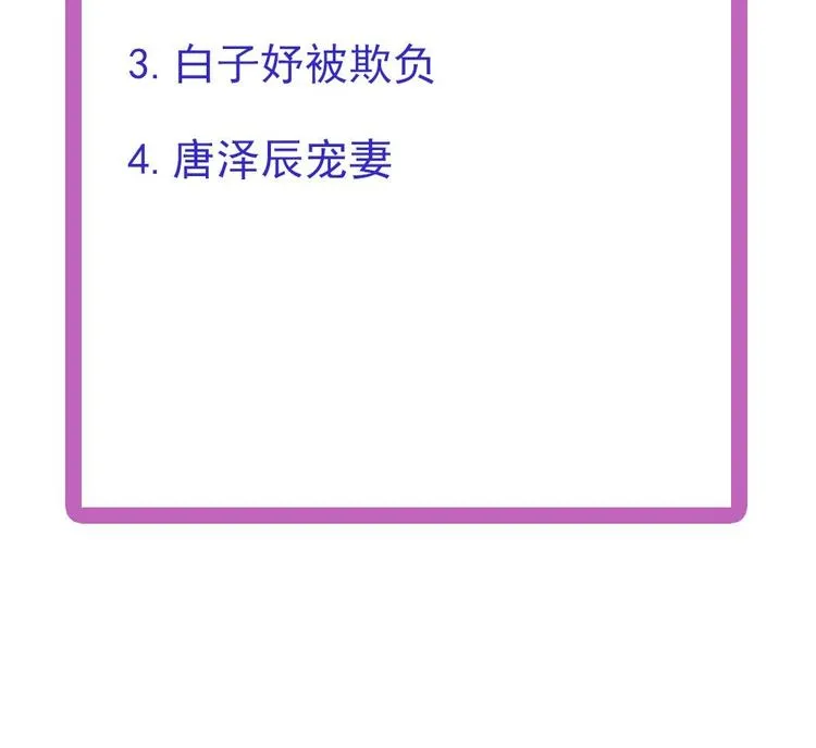 第30话 老婆吃醋了！ 第51页