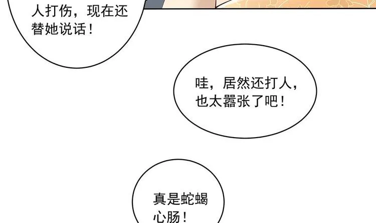 第31话 暗中宠妻 第17页