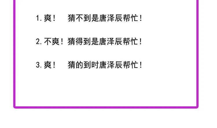 第32话 老公的宠溺微笑！ 第50页