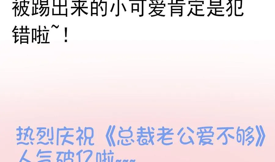 第35话 唐总来探班啦~ 第55页