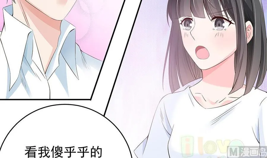 第39话 你故意耍我？！ 第39页