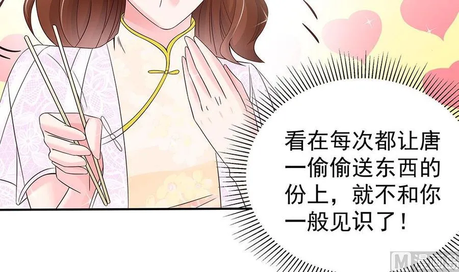 第40话 关系要暴露了？！ 第25页
