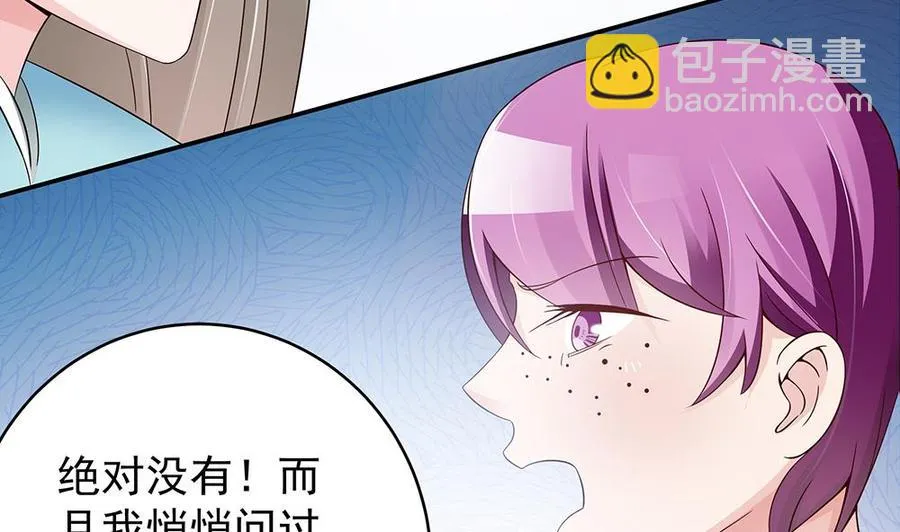 第40话 关系要暴露了？！ 第33页