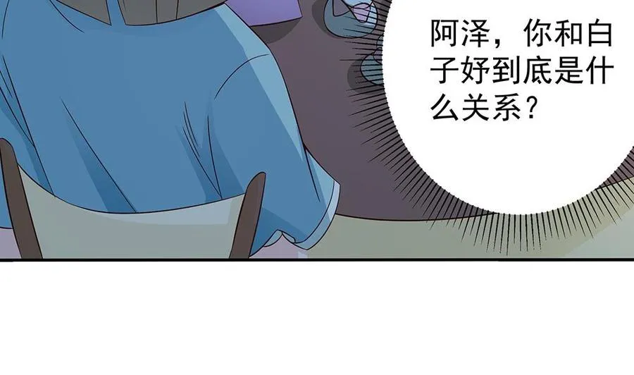 第40话 关系要暴露了？！ 第36页