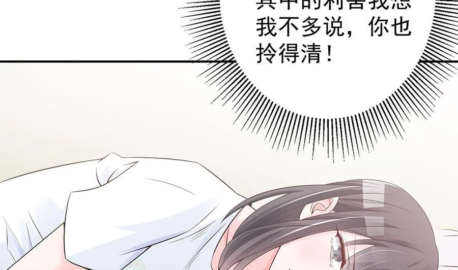 第43话 我女人被欺负了？ 第25页