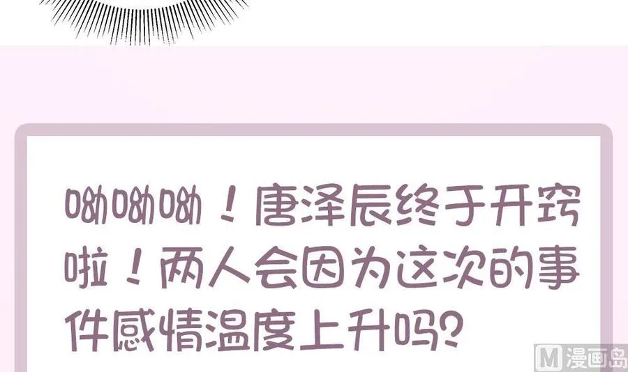 第47话 我想成为你的依靠 第48页