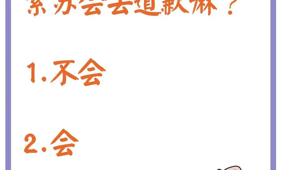 第50话 小小的惩戒 第50页