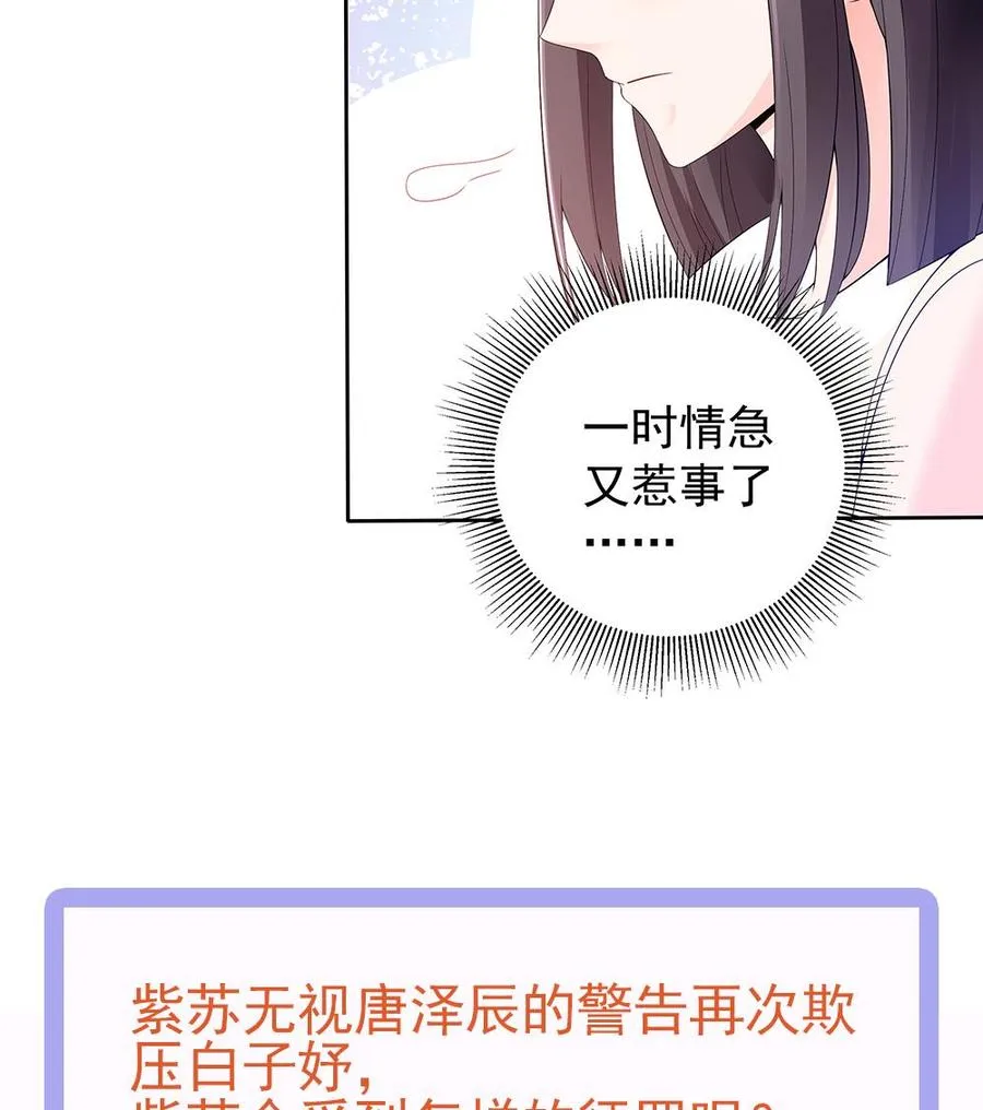 第52话 不发威你当我是hello kitty？ 第59页