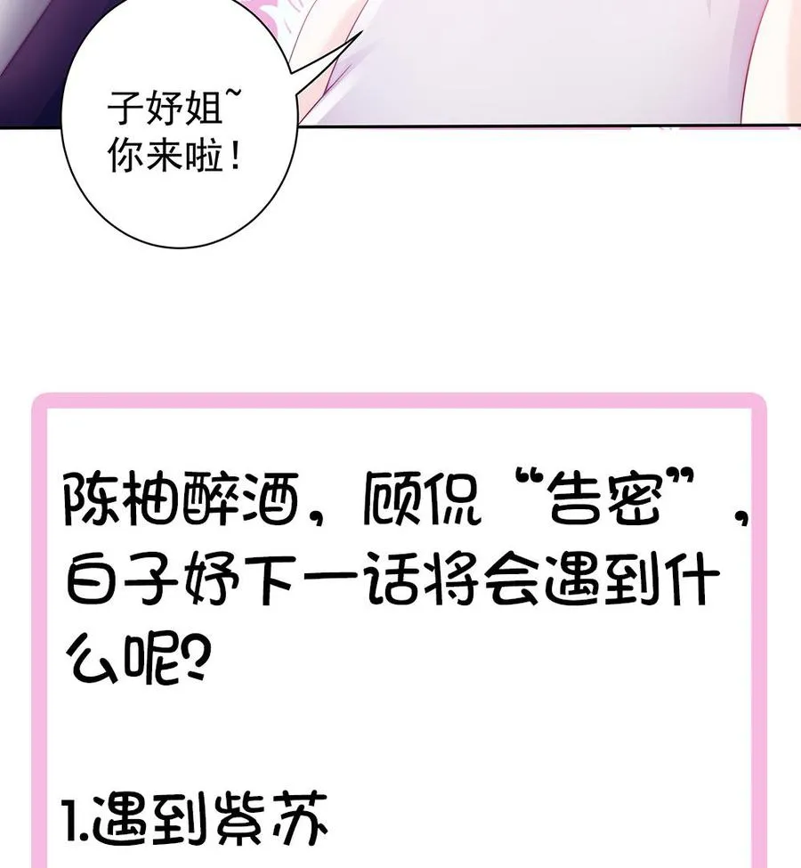 第53话 “做坏事”被抓 第44页