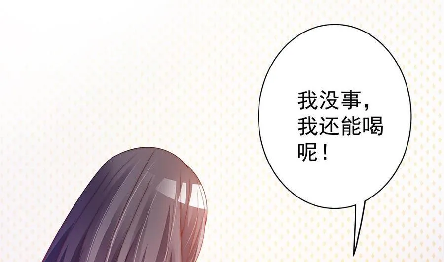 第54话 陪我，我就放过你。 第8页