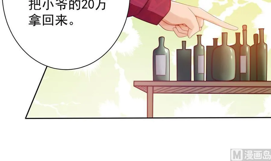 第54话 陪我，我就放过你。 第18页