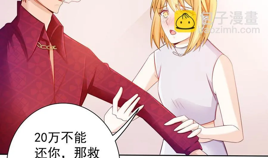 第54话 陪我，我就放过你。 第22页