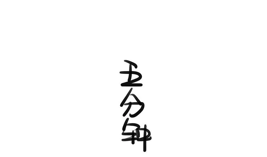 第54话 陪我，我就放过你。 第40页