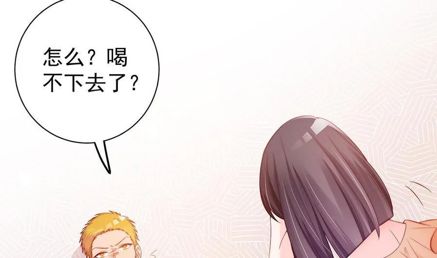 第54话 陪我，我就放过你。 第43页