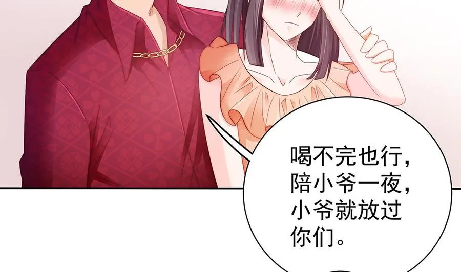 第54话 陪我，我就放过你。 第46页