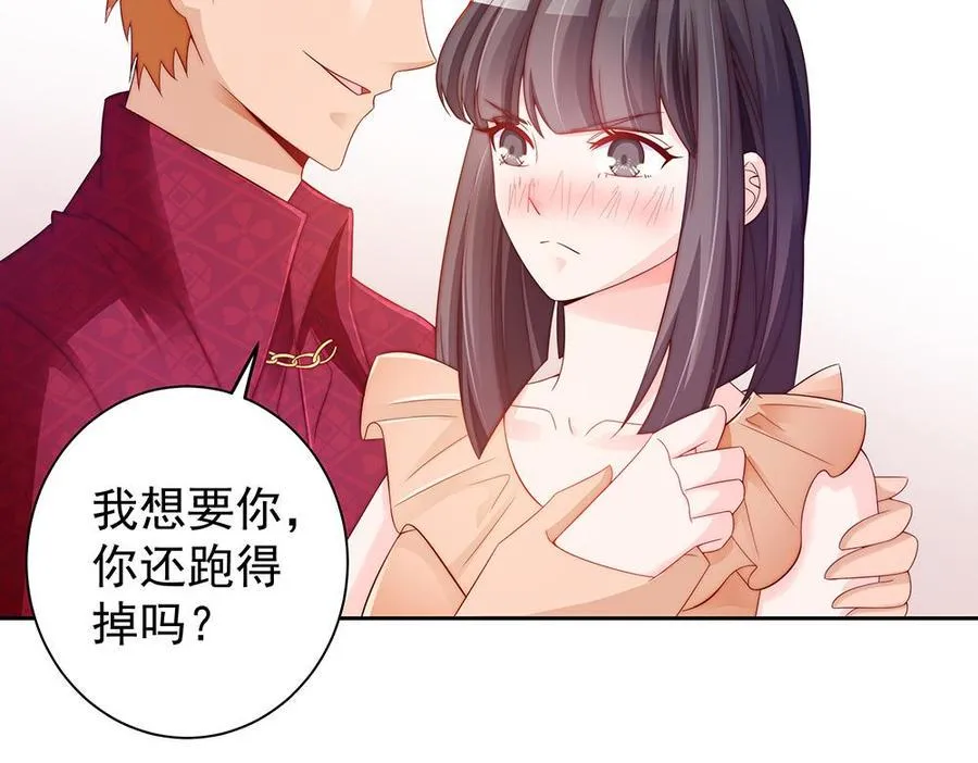 第54话 陪我，我就放过你。 第49页
