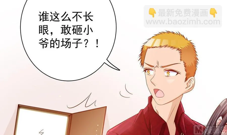 第55话 老公闪亮登场 第6页