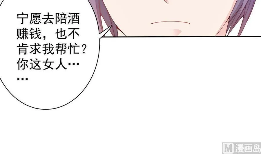 第56话 来自老婆的“宠爱” 第24页