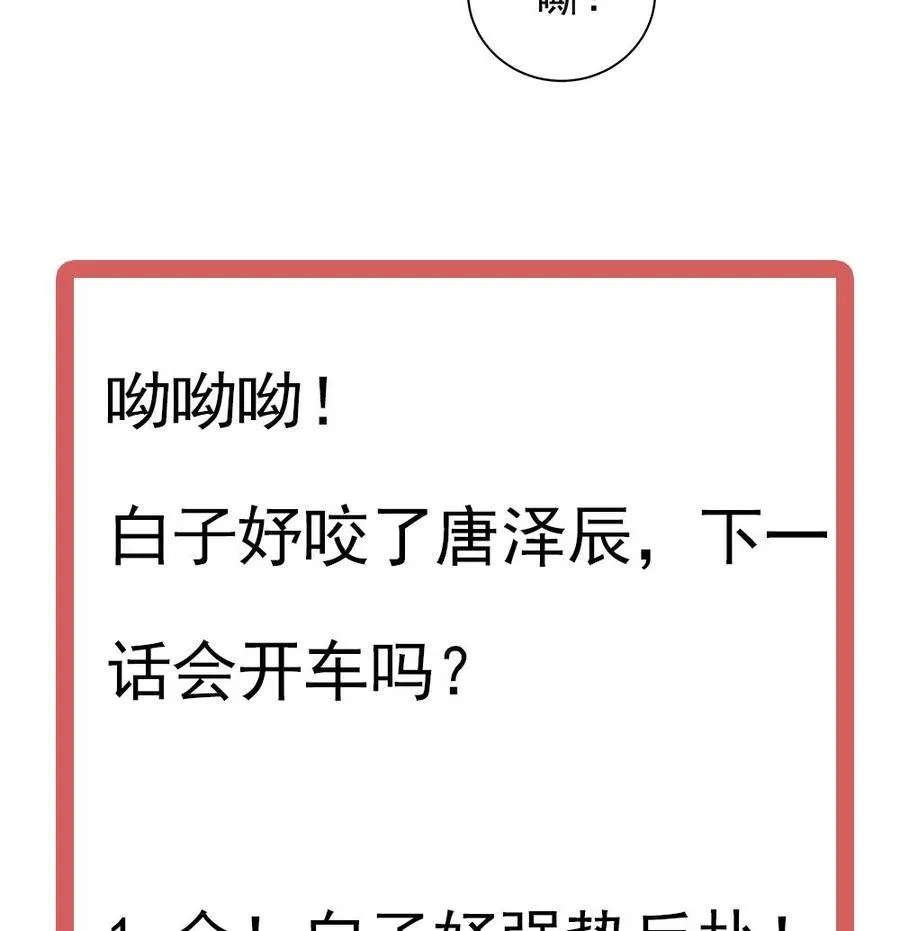 第56话 来自老婆的“宠爱” 第44页