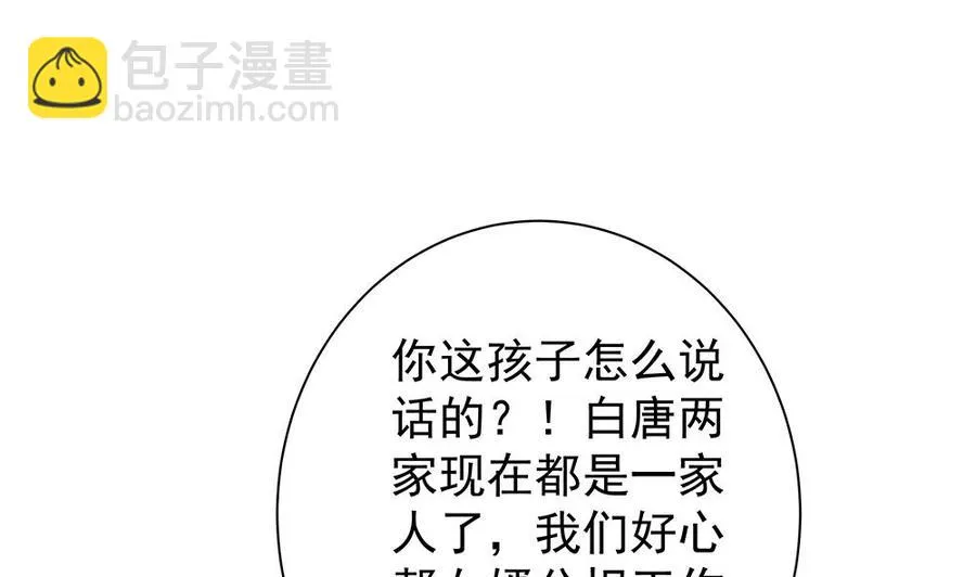 第61话 这是表白！？ 第5页