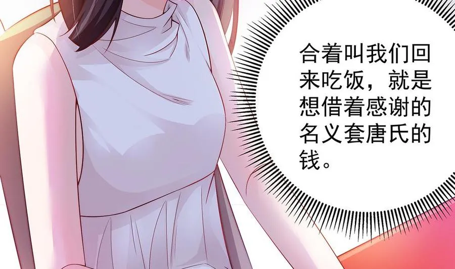 第61话 这是表白！？ 第8页