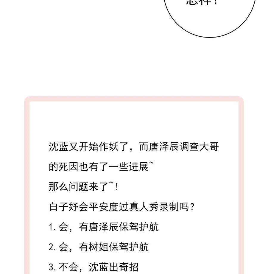 第62话 幸好是你 第53页