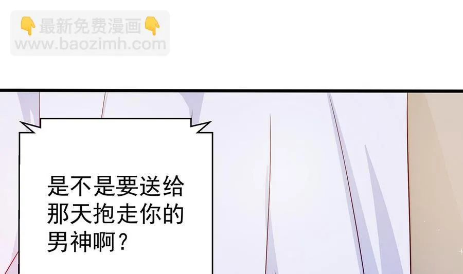 第64话 打包自己送给你 第19页