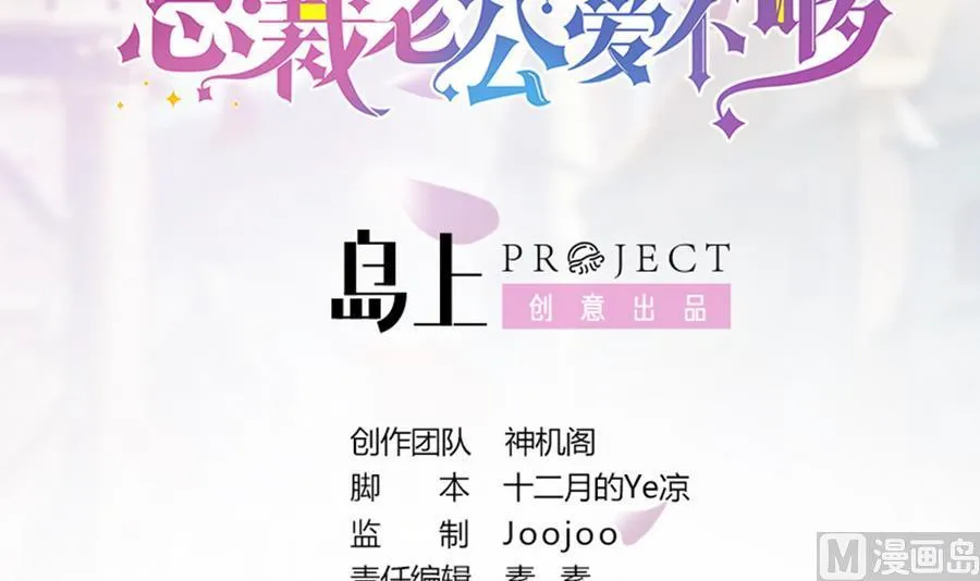第69话 离我的女人远一点！ 第3页