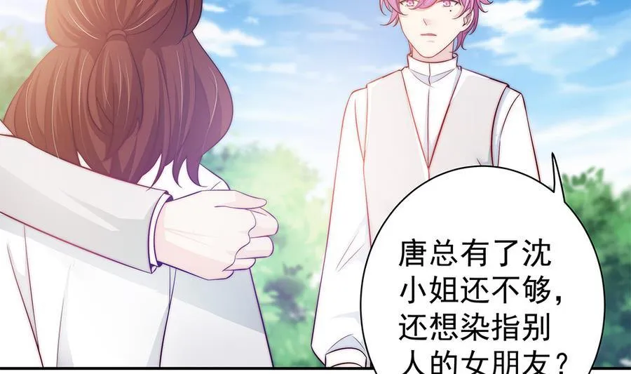 第69话 离我的女人远一点！ 第37页