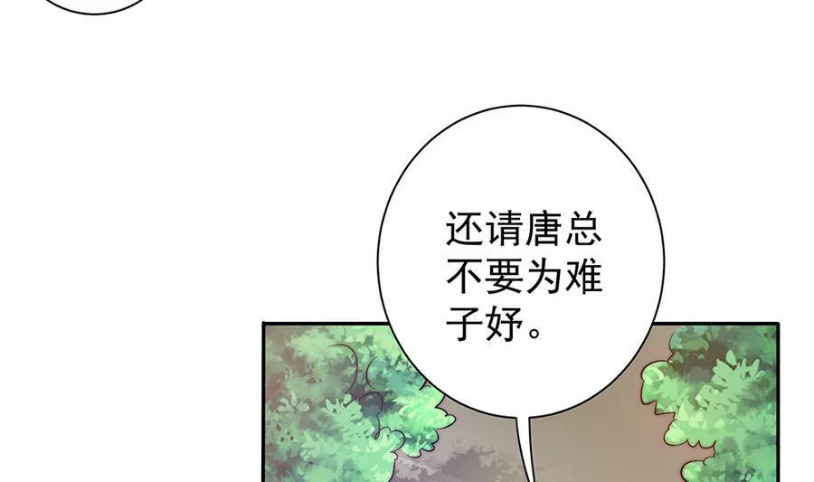 第69话 离我的女人远一点！ 第40页