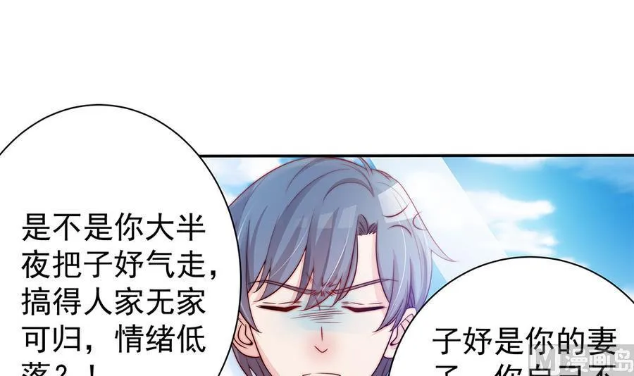 第70话 你就这么在乎他？！ 第42页