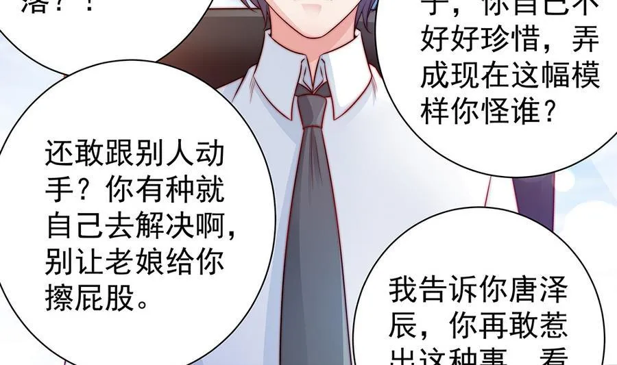 第70话 你就这么在乎他？！ 第43页