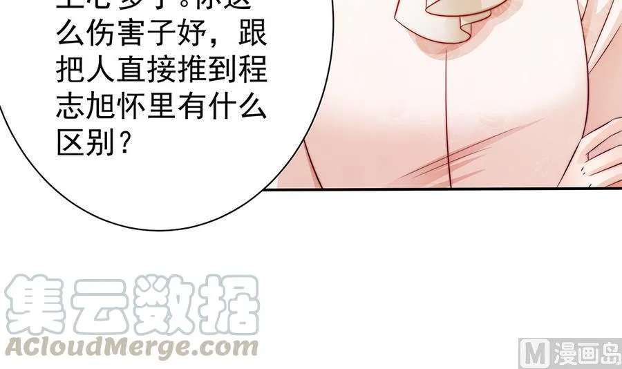 第70话 你就这么在乎他？！ 第51页