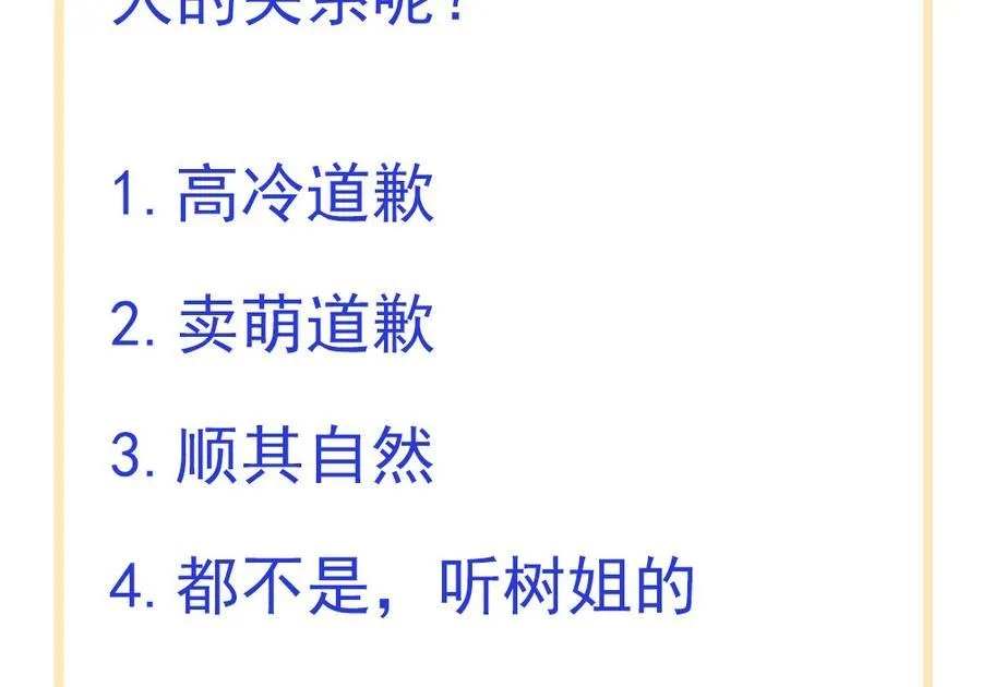 第70话 你就这么在乎他？！ 第53页