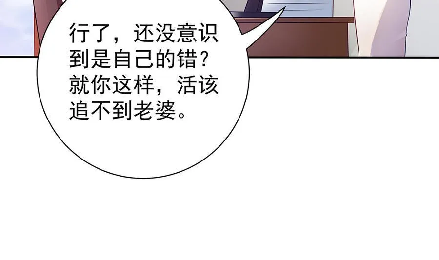 第71话 忠犬属性暴露 第8页