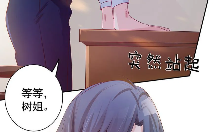 第71话 忠犬属性暴露 第16页