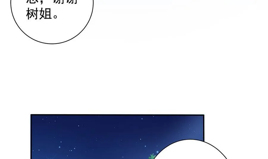 第73话 大型“求婚”现场 第8页