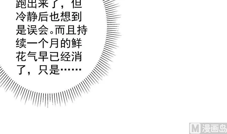 第73话 大型“求婚”现场 第39页