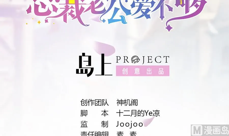 第74话 约会缺你不可 第3页