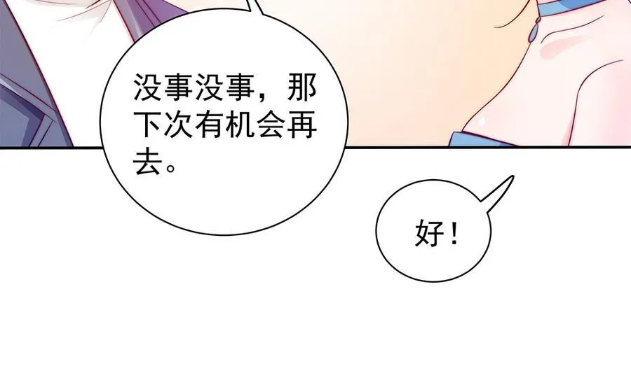 第74话 约会缺你不可 第37页