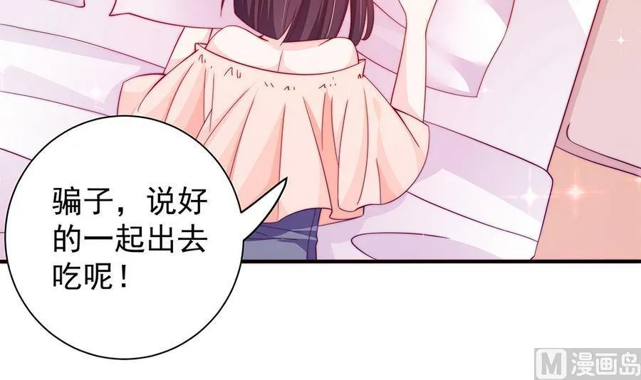 第74话 约会缺你不可 第42页